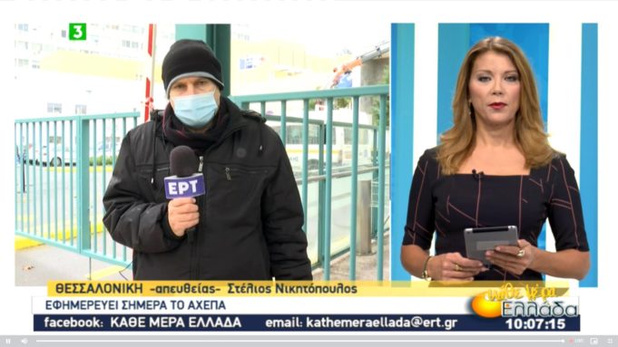 Κορονοϊός: Παραμένει η πίεση στα νοσοκομεία της Βόρειας Ελλάδας – Κλιμάκιο του ΕΟΔΥ στον «Άγιο Στυλιανό» στη Θεσσαλονίκη