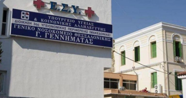 Θεσσαλονίκη: Απομακρύνεται ο διοικητής του νοσοκομείου “Γεννηματάς” – Η καταγγελία για σεξιστική συμπεριφορά