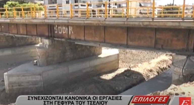 Σέρρες: Τέλος Αυγούστου στην κυκλοφορία η γέφυρα του Τσέλιου-Συνεχίζονται οι εργασίες – video