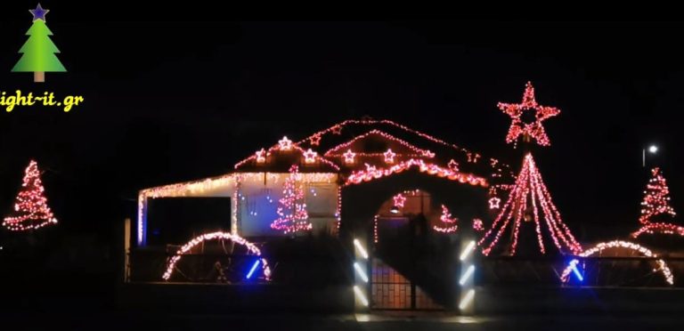 Σέρρες: Το πιο γιορτινό Χριστουγεννιάτικο σπίτι φωταγωγήθηκε για άλλη μια χρονιά στο Γεφυρούδι