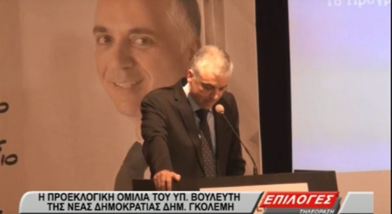 Η προεκλογική ομιλία του υποψήφιου βουλευτή Δημήτρη Γκολέμη(video)