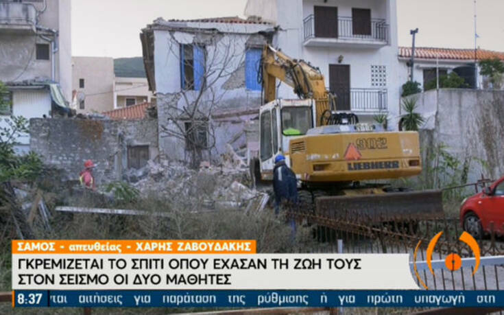 Σάμος: Γκρεμίζεται το κτήριο που έχασαν τη ζωή τους στον σεισμό τα δύο παιδιά
