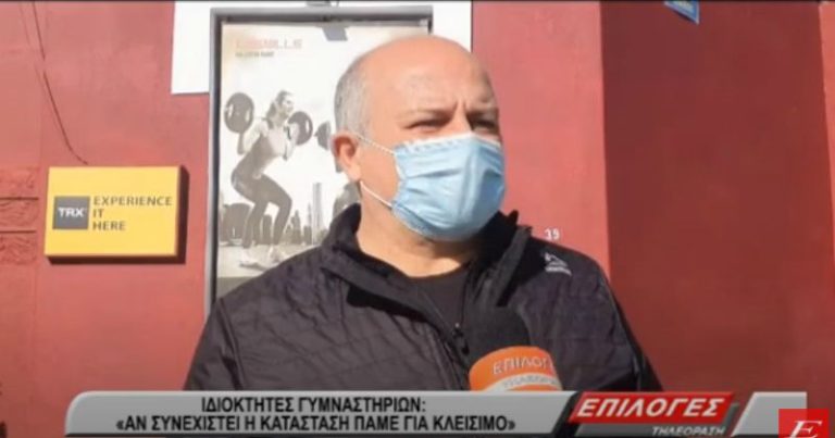 Σέρρες- Σε απόγνωση οι ιδιοκτήτες γυμναστηρίων: Αν συνεχιστεί η κατάσταση πάμε για κλείσιμο (video)