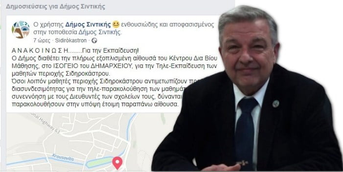 Η ακατανόητη ανακοίνωση του Δήμου Σιντικής που… καταργεί την καραντίνα!