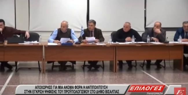Δήμος Βισαλτίας: Αποχώρησε ακόμη μια φορά η αντιπολίτευση στην έγκριση ψήφισης του προϋπολογισμού (VIDEO)