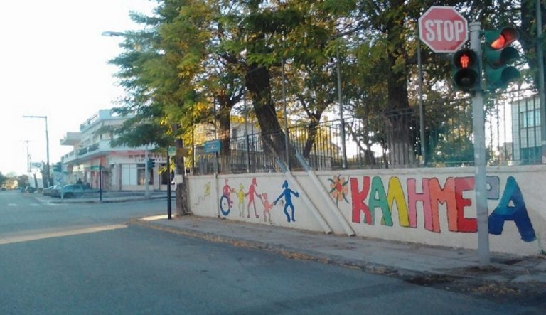 Σέρρες : Η πιο όμορφη καλημέρα ζωγραφισμένη από παιδιά Δημοτικού της πόλης