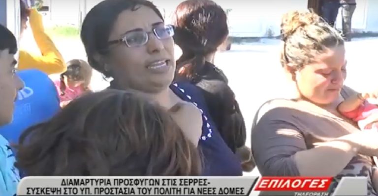 Διαμαρτυρία προσφύγων στις Σέρρες για τους νέους πρόσφυγες που θα έρθουν(video)
