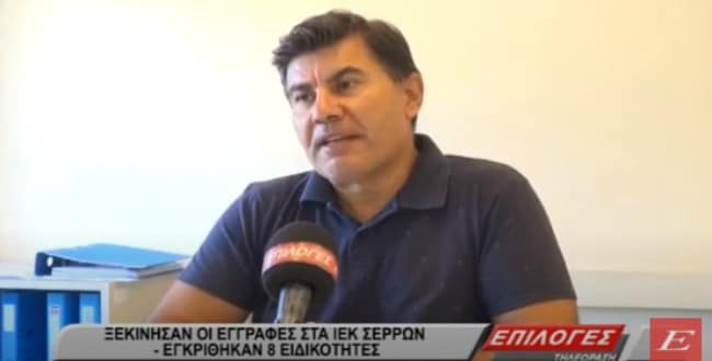 Ξεκίνησαν οι εγγραφές στα δημόσια ΙΕΚ Σερρών-Εγκρίθηκαν 8 ειδικότητες (video)
