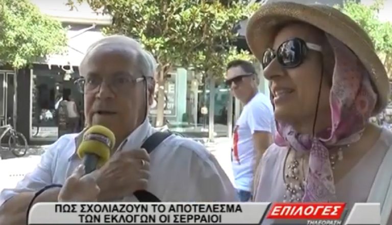 Πώς σχολιάζουν οι Σερραίοι το αποτέλεσμα της κάλπης(video)