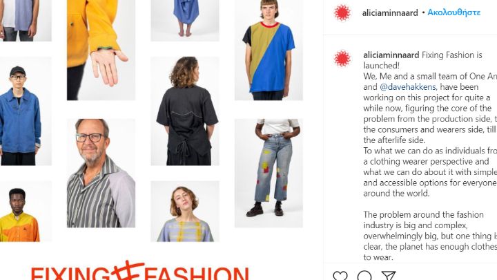 “Fixing Fashion”: μια νέα πλατφόρμα για να επιδιορθώνουμε τα ρούχα μας