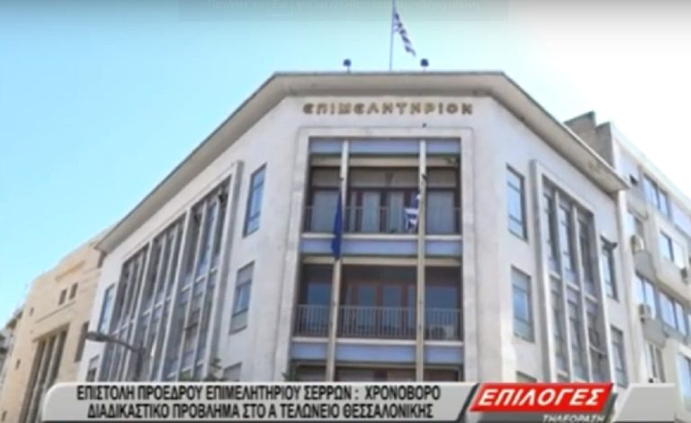 Χρήστος Μέγκλας: Χρονοβόρο διαδικαστικό πρόβλημα στο Α Τελωνείο Θεσσαλονίκης(video)