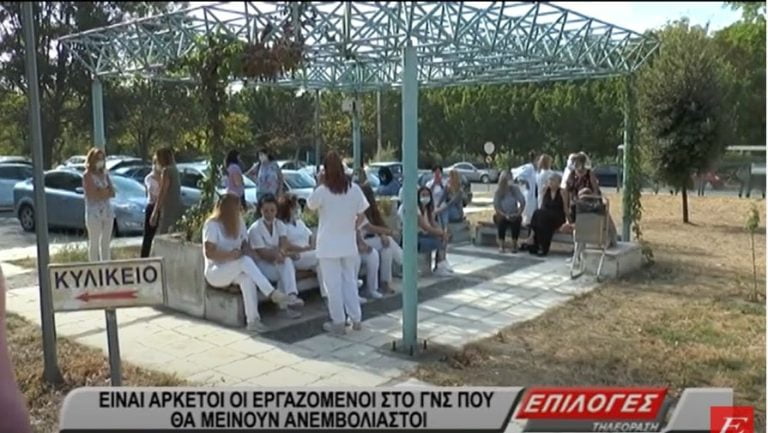 Νοσοκομείο Σερρών: “Αύριο ξημερώνει μια μέρα με πολλούς υγειονομικούς να είναι σε αναστολή”-video
