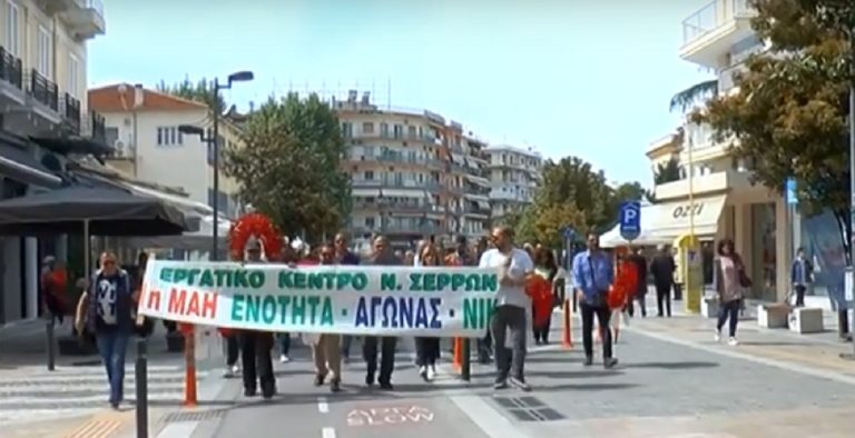 Εργατική Πρωτομαγιά με τρεις συγκεντρώσεις στις Σέρρες(video)