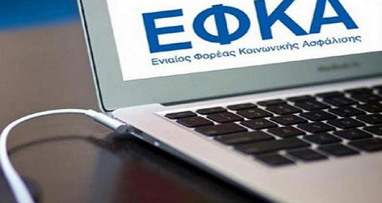e-ΕΦΚΑ: Εγκύκλιος για τις νέες εισφορές επικουρικής ασφάλισης και εφάπαξ παροχών ελεύθερων επαγγελματιών