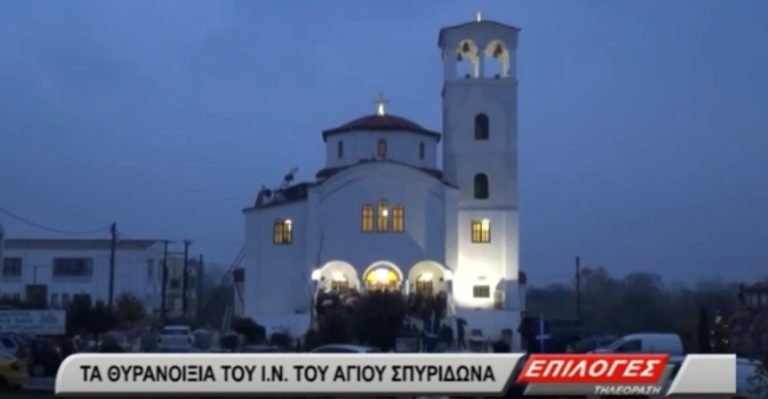 Λαμπρά τα Θυρανοίξια του Ι. Ναού του Αγίου Σπυρίδωνα στις Σέρρες(video)