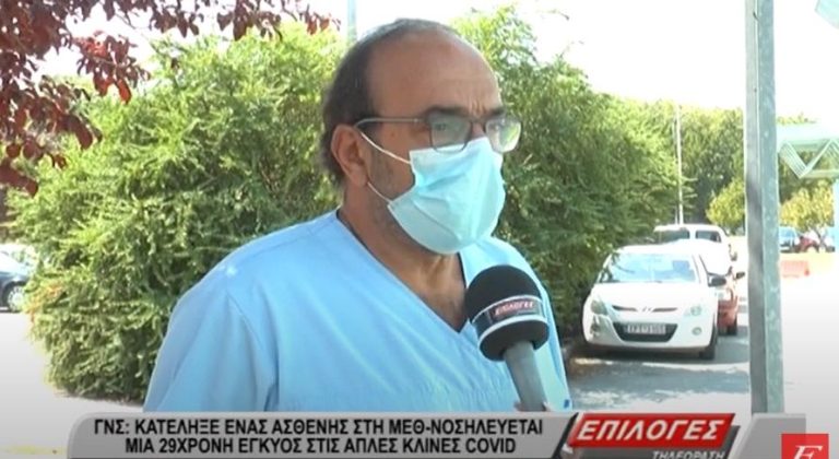 Νοσοκομείο Σερρών: 29χρονη έγκυος νοσηλεύεται με κορονοϊό- 15 ασθενείς νοσηλεύονται, δυο πλήρως εμβολιασμένοι