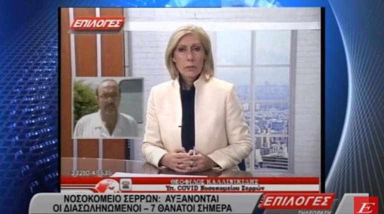 Κορωνοϊός- Νοσοκομείο Σερρών: 30 γιατροί και 50 νοσηλευτές θετικοί, 7 θάνατοι μέχρι το μεσημέρι (video)