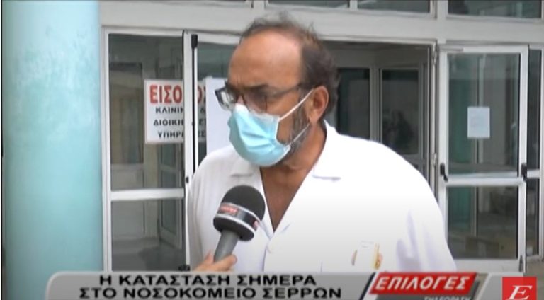 Η κατάσταση σήμερα στο Νοσοκομείο Σερρών: Αυξάνονται οι νοσηλείες, μικρή πτώση στα κρούσματα -video