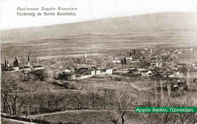 Σέρρες: Καμενίκια  στα τέλη του 19ου αιώνα- Το προάστιο των Σερρών