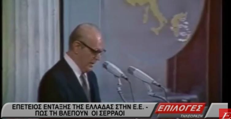 Επέτειος ένταξης της Ελλάδας στην Ε.Ε – Πώς την βλέπουν οι Σερραίοι 41 χρόνια μετά (video)