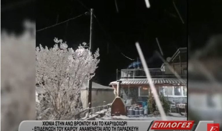 Σέρρες: Χιόνισε στην Άνω Βροντού και στο Καρυδοχώρι -Επιδείνωση του καιρού από την Παρασκευή- video