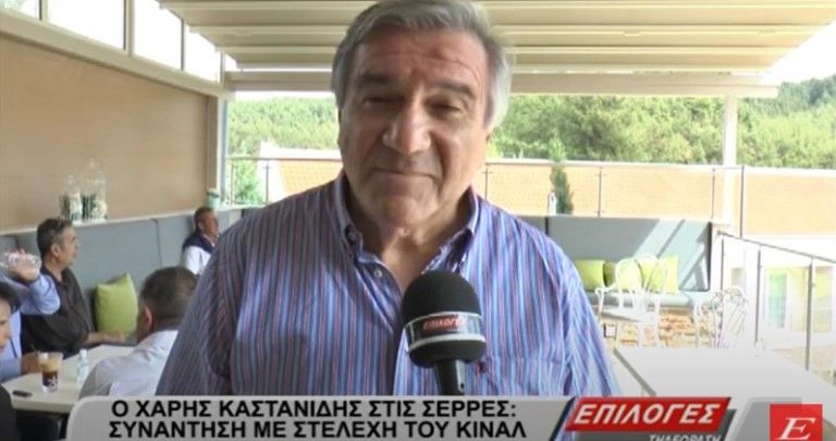 Ο Χάρης Καστανίδης στις Σέρρες- Συνάντηση με στελέχη του ΚΙΝΑΛ- VIDEO