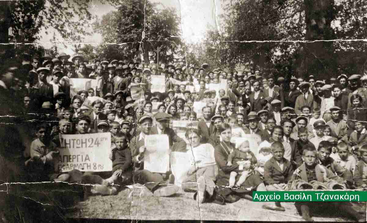 Σέρρες 1921: Εργατικές κινητοποιήσεις των καπνεργατών για την πρωτομαγιά- Δείτε φωτο