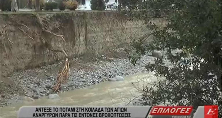 Σέρρες: “Άντεξε το ποτάμι στην Κοιλάδα των Αγίων Αναργύρων παρά τις έντονες βροχοπτώσεις”- video