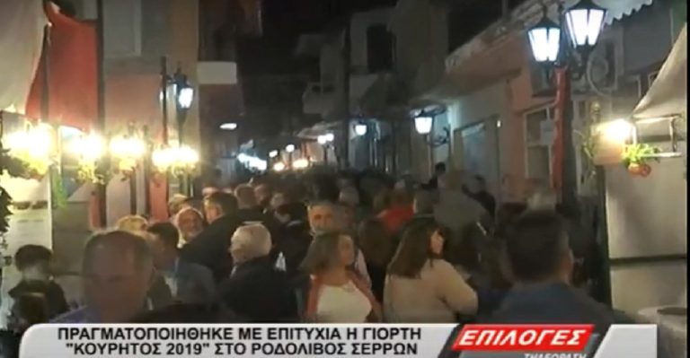 Σέρρες: Με επιτυχία η γιορτή κρασιού «Κουρήτος» στο Ροδολίβος (VIDEO)