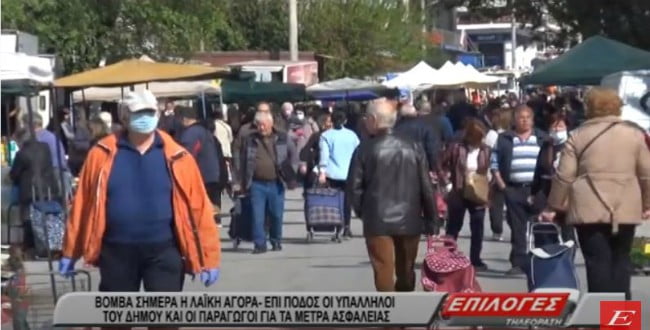 “Υγειονομική βόμβα σήμερα η λαϊκή αγορά στις Σέρρες” (video)