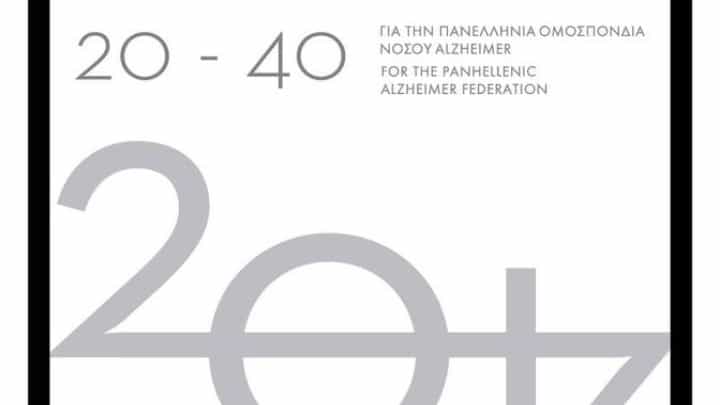 «20-40», λεύκωμα για την ενίσχυση έρευνας της Alzheimer Hellas