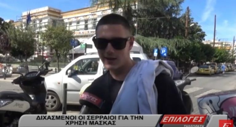 Διχασμένοι οι Σερραίοι για την χρήση μάσκας (VIDEO)