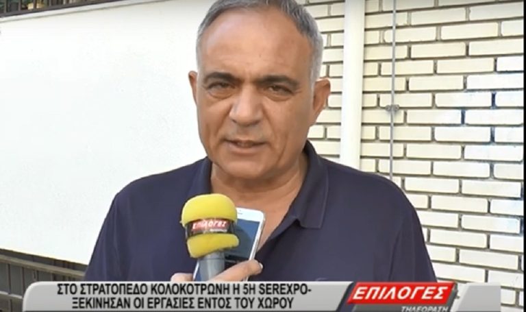 Στο Στρατόπεδο Κολοκοτρώνη η 5η Serexpo-Ξεκίνησαν οι εργασίες βελτίωσης του χώρου(video)