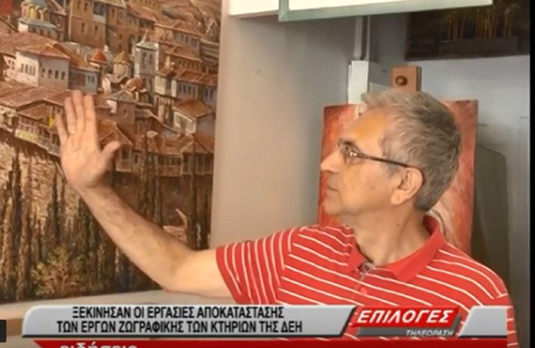 Σέρρες: Ξεκίνησαν οι εργασίες αποκατάστασης των έργων του Χριστόφορου Μελλίδη στην ΔΕΗ(VIDEO)
