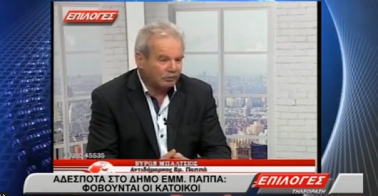 Δήμος Εμμ. Παππά: Τεράστιο θέμα με τα αδέσποτα- Φοβούνται οι κάτοικοι(video)