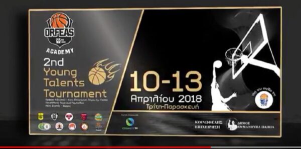 Το 2ο Valencia Basketball Skills Camp στις Σέρρες