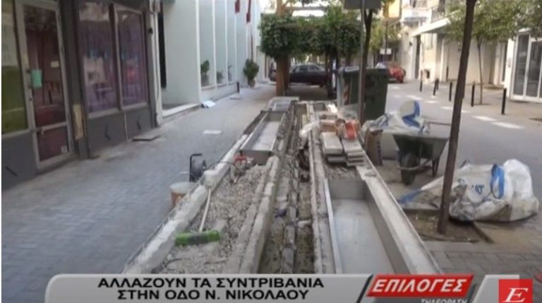 Σέρρες: Αλλάζουν τα σιντριβάνια στην οδό Ν. Νικολάου (video)
