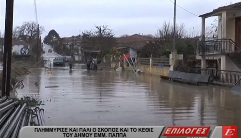 Σέρρες: Πλημμύρισε και πάλι ο Ν. Σκοπός του δήμου Εμμ. Παππά- video