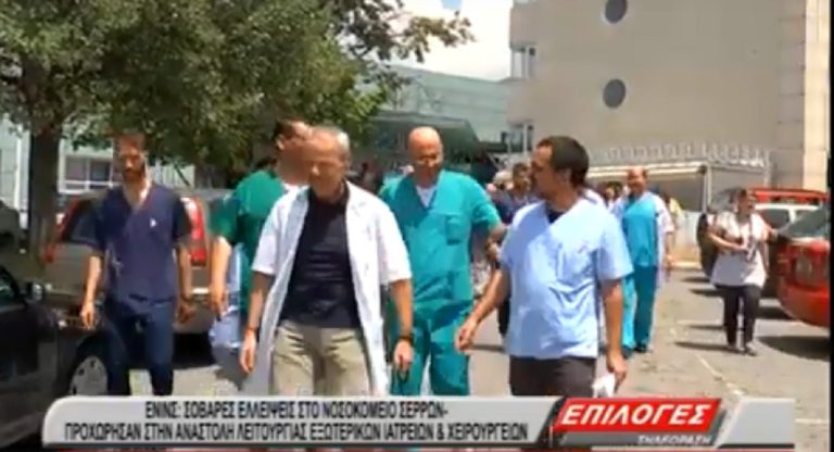 Νοσοκομειακοί γιατροί: Προχώρησαν σε αναστολή λειτουργίας τακτικών εξωτερικών ιατρείων & χειρουργείων(video)