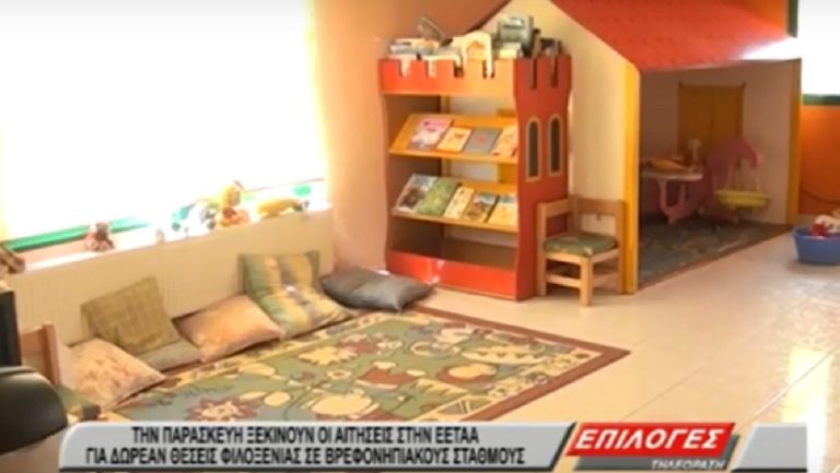ΕΕΤΑΑ – παιδικοί σταθμοί: Αρχίζουν οι δωρεάν αιτήσεις (video)
