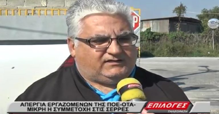 Μικρή η συμμετοχή στην απεργία της ΠΟΕ ΟΤΑ στις Σέρρες(video)