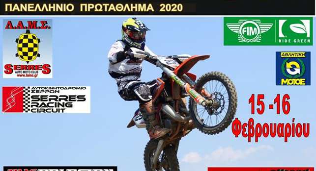 Πανελλήνιο Πρωτάθλημα Motocross και τελετή ονοματοδοσίας σε Πίστα «Δημήτριος Ξανθόπουλος»