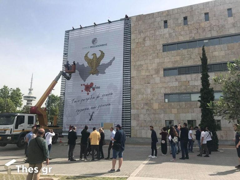 Γιγαντιαίο πανό για την Γενοκτονία των Ελλήνων του Πόντου στο Δημαρχείο Θεσσαλονίκης