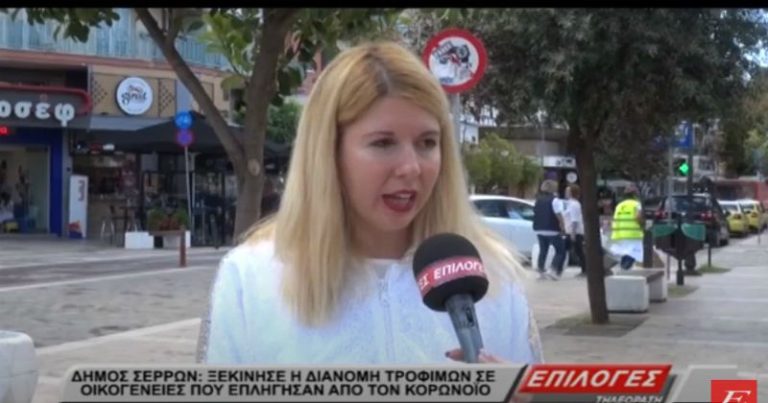 Δήμος Σερρών: Ξεκίνησε η διανομή τροφίμων σε οικογένειες που επλήγησαν από τον κορωνοϊό (video)