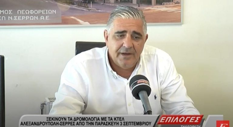 ΚΤΕΛ Σερρών: Ξεκινούν και πάλι τα δρομολόγια Σέρρες- Αλεξανδρούπολη από τις 3 Σεπτεμβρίου-video