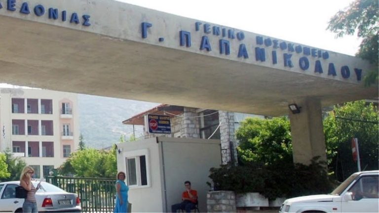 Θεσσαλονίκη: Έκτακτα μέτρα στο Νοσοκομείο Παπανικολάου από σήμερα – Τι θα ισχύει