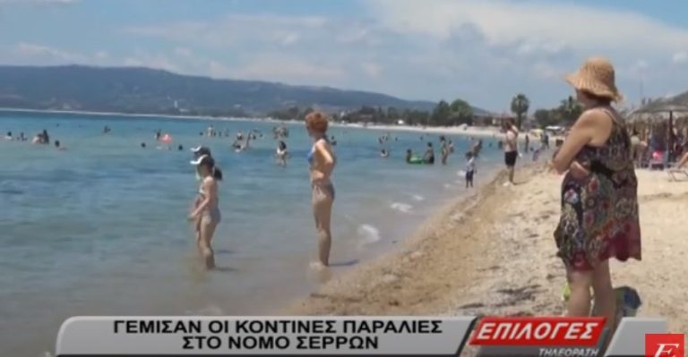 Γέμισαν οι κοντινές παραλίες των Σερρών: Ξαπλώστρες και ομπρέλες όλες κατειλημμένες (video)
