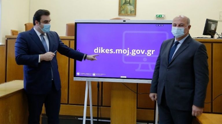 dikes.moj.gov.gr: Με ένα κλικ η παρακολούθηση των δικών σε πραγματικό χρόνο