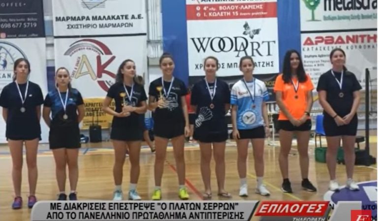 ΠΛΑΤΩΝ Σερρών-Badminton: 2 χρυσά, 1 ασημένιο και 3 χάλκινα -video