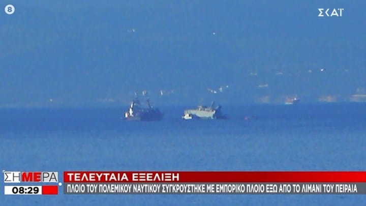 Πλοίο του Πολεμικού Ναυτικού συγκρούστηκε με εμπορικό πλοίο έξω από το λιμάνι του Πειραιά